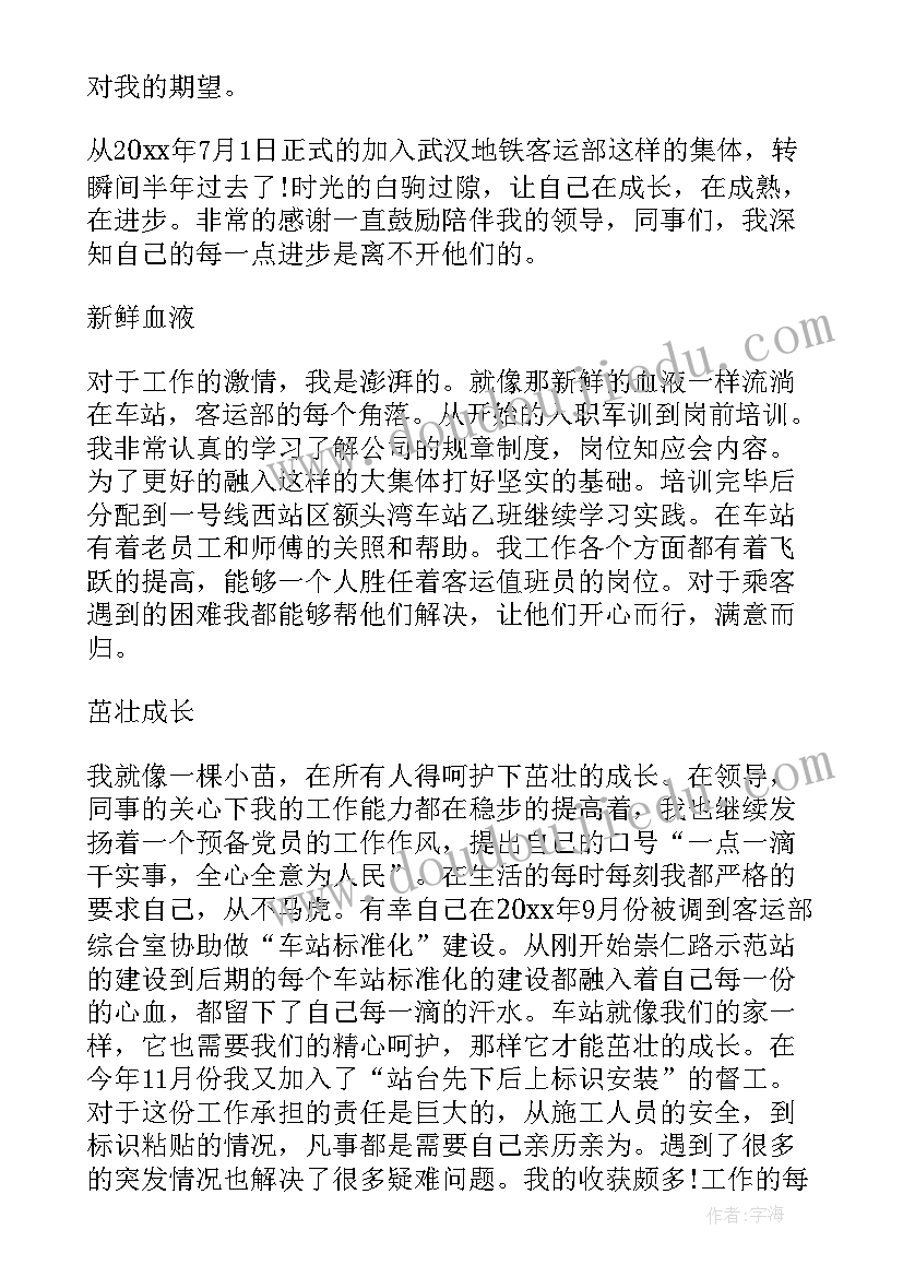 最新地铁车站年终总结 地铁年终总结(实用5篇)