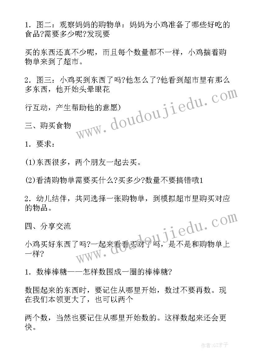 2023年大班生活活动要点有哪些 大班生活动教案(汇总8篇)