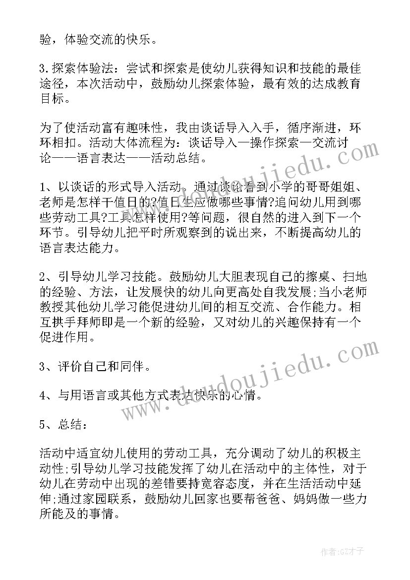 2023年大班生活活动要点有哪些 大班生活动教案(汇总8篇)