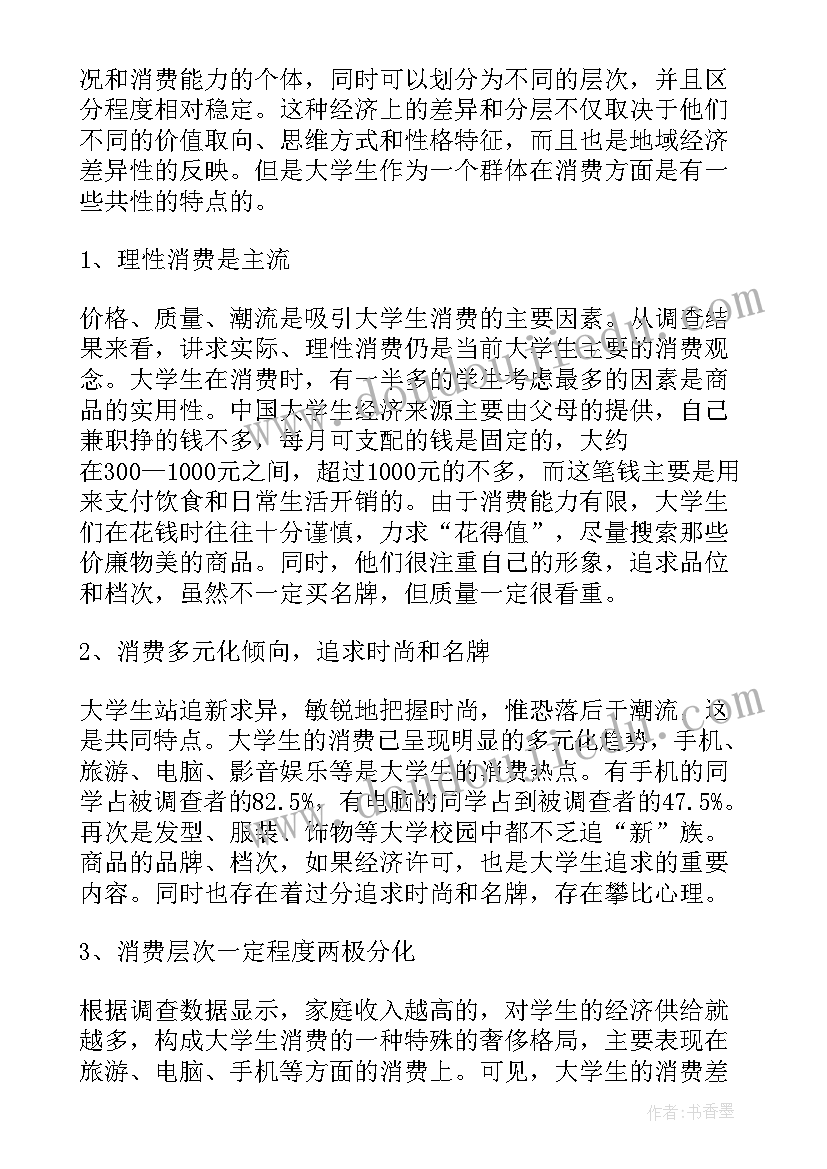 最新问卷调查报告数据分析(优质5篇)