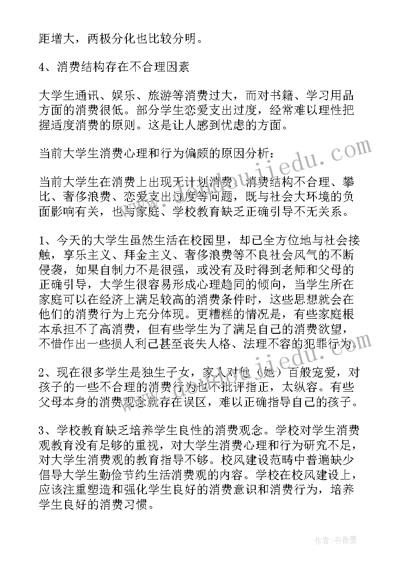 最新问卷调查报告数据分析(优质5篇)