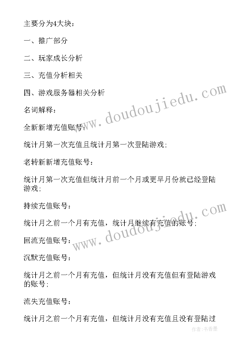 最新问卷调查报告数据分析(优质5篇)