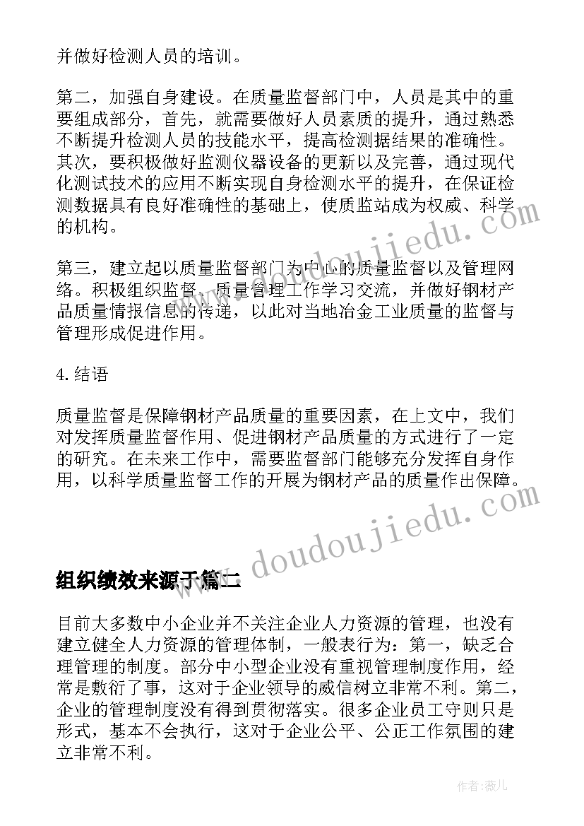 2023年组织绩效来源于 民间组织自我监督绩效提升论文(大全5篇)