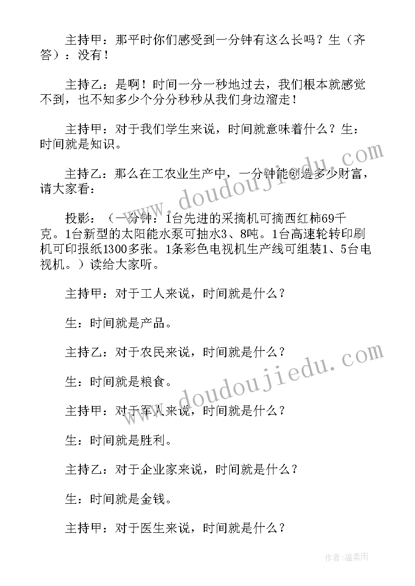 2023年班会珍惜时间班长发言稿 珍惜时间班会发言稿(精选5篇)