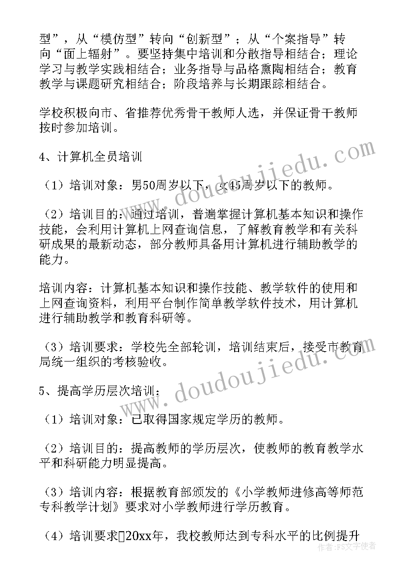 2023年学校继续教育培训计划(实用5篇)