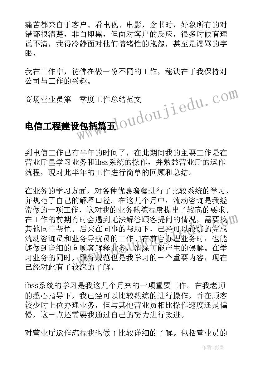 最新电信工程建设包括 电信员工个人年终总结(汇总5篇)