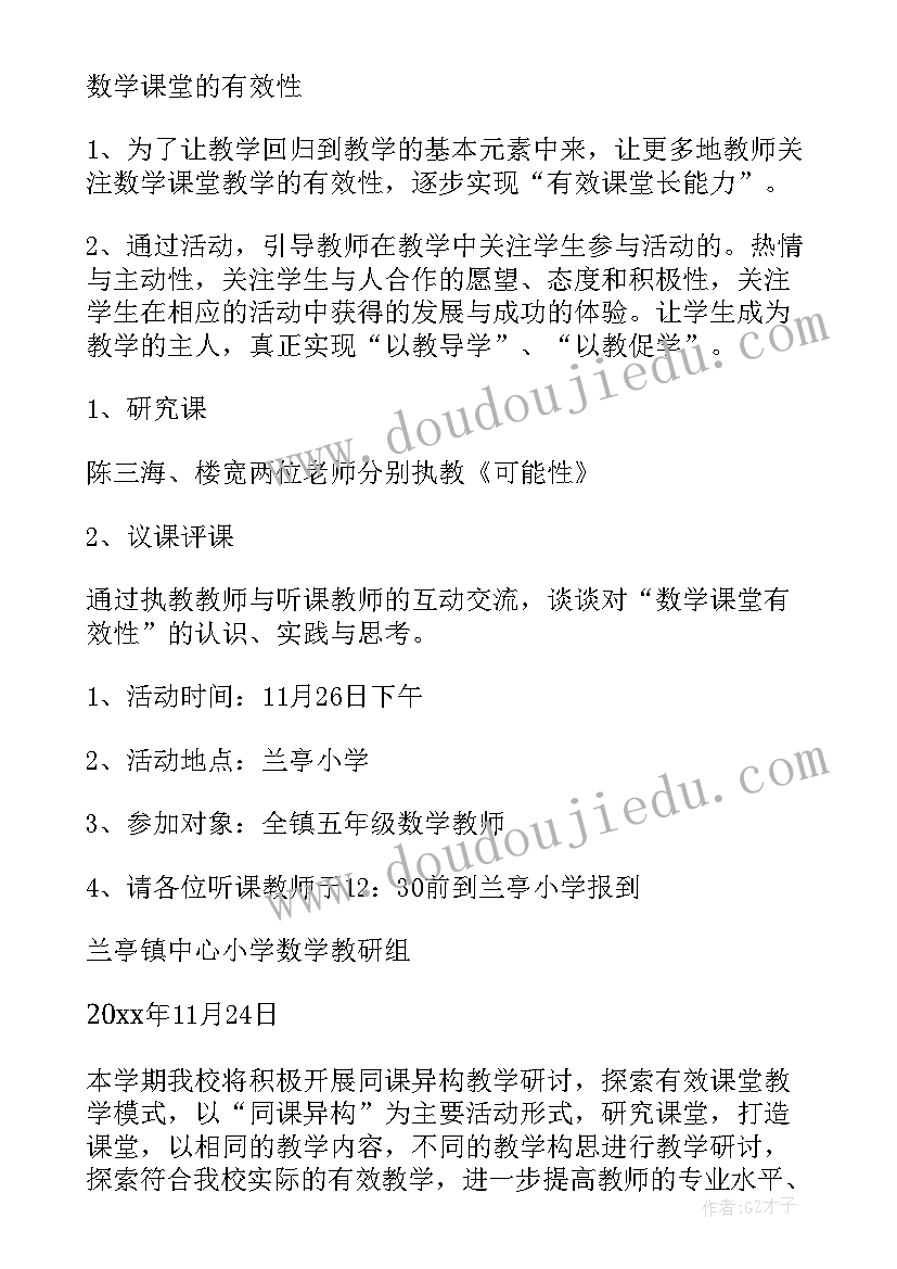 2023年小学数学教研组学生活动方案及流程 小学数学教研活动实施方案(大全5篇)