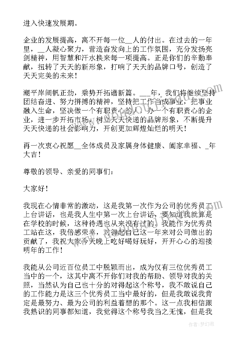 2023年物业行业年会老板发言稿(大全5篇)