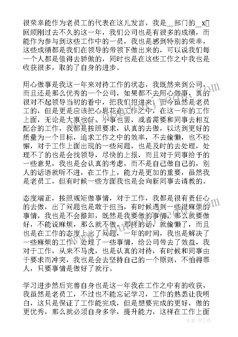 2023年物业行业年会老板发言稿(大全5篇)