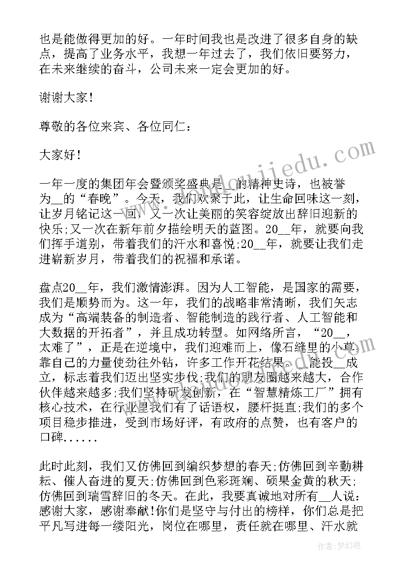 2023年物业行业年会老板发言稿(大全5篇)