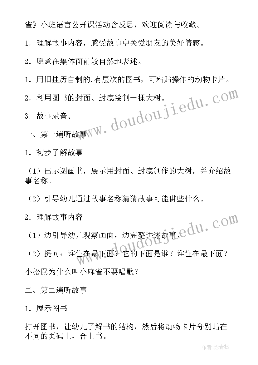 小班语言谈话活动公开课教案及反思 小班语言活动公开课教案绘本我喜欢(实用5篇)