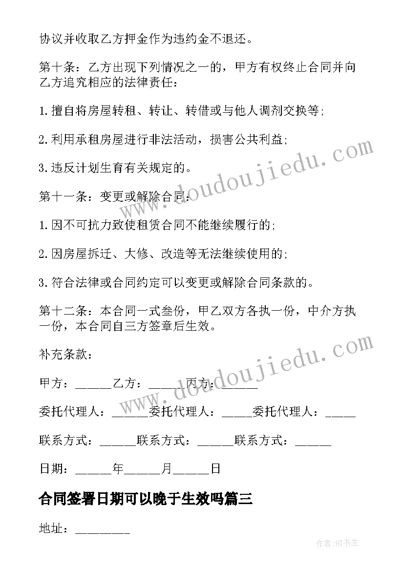 合同签署日期可以晚于生效吗(优秀8篇)