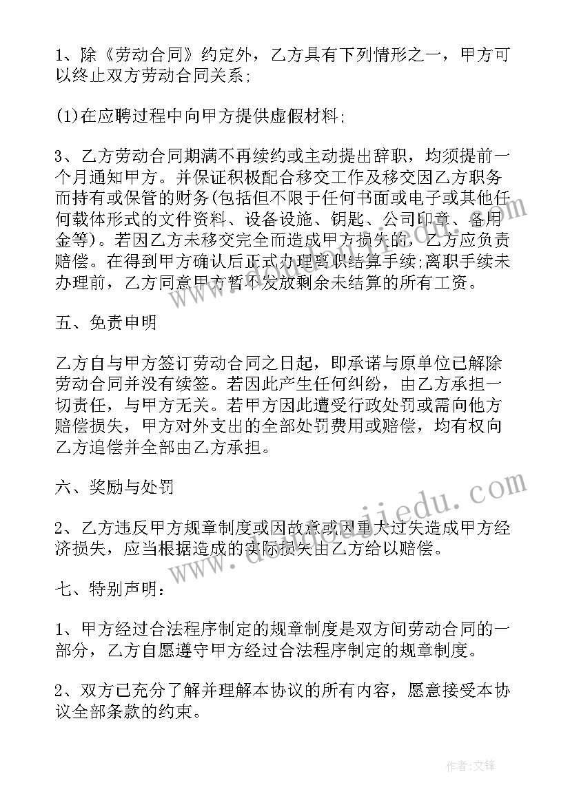 聘用合同补充协议有效吗 职工聘用补充协议书(大全5篇)