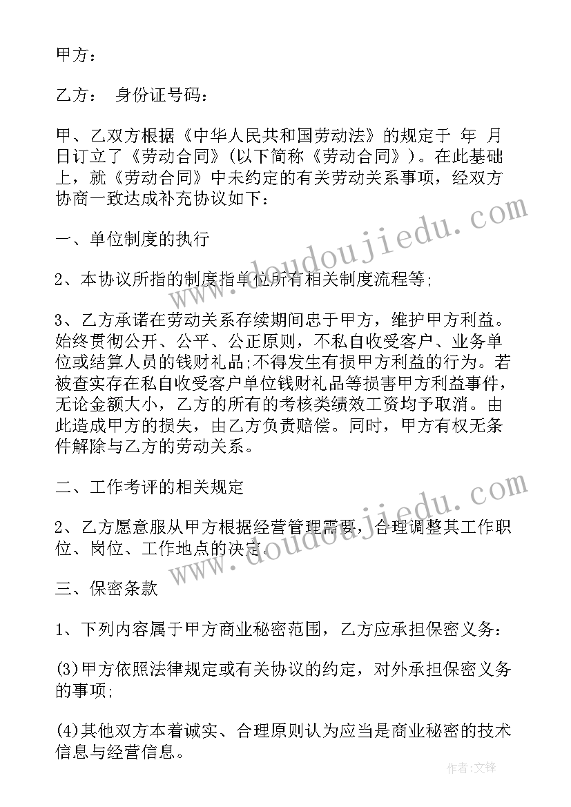 聘用合同补充协议有效吗 职工聘用补充协议书(大全5篇)