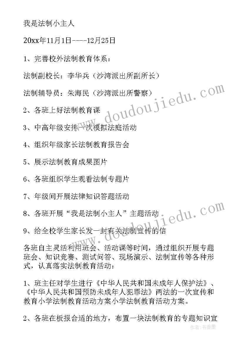 最新学校学法活动方案(大全7篇)