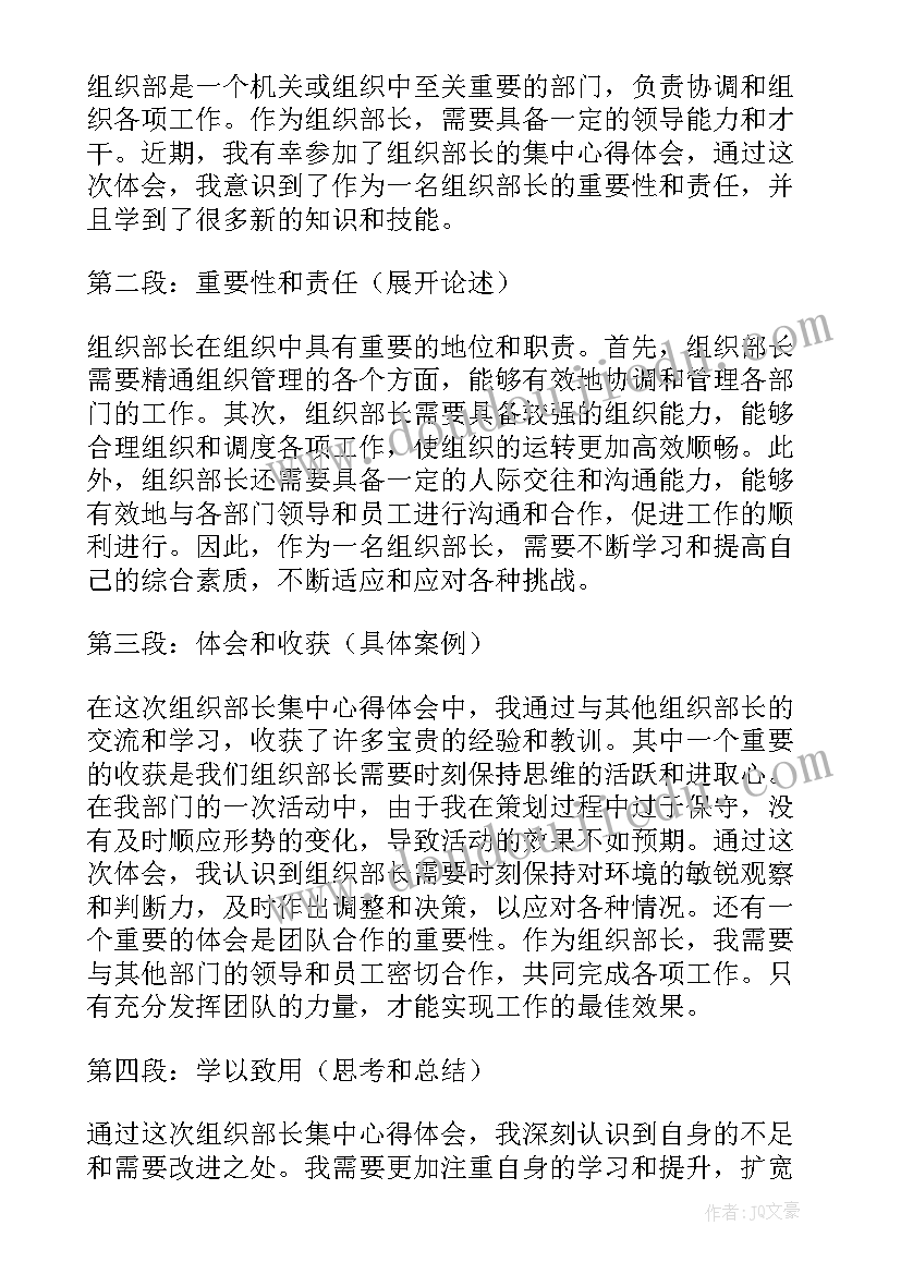 2023年海门组织部长 组织部长自荐信(精选5篇)