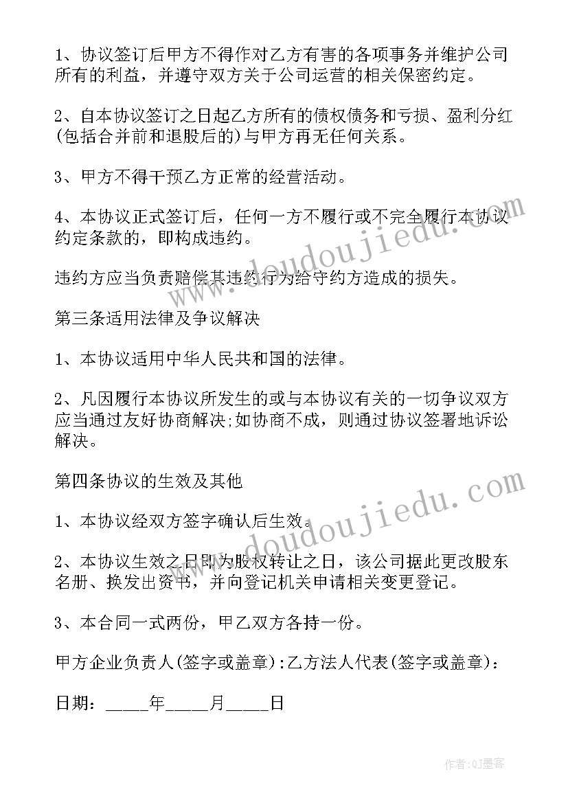 最新各类合同协议表格签字样板(模板5篇)