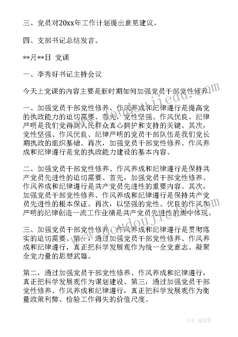 最新村党支部三会一课会议记录(优秀5篇)