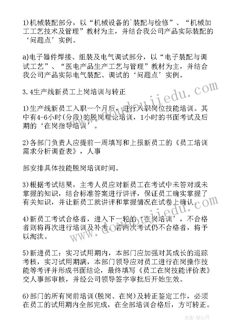 2023年教官军训计划书 个人培训计划(实用5篇)