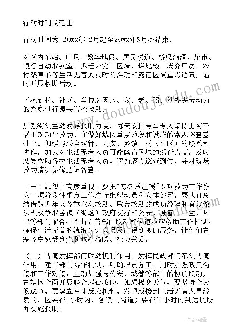 工会冬季室内活动方案策划 公司工会冬季送温暖活动方案(汇总5篇)