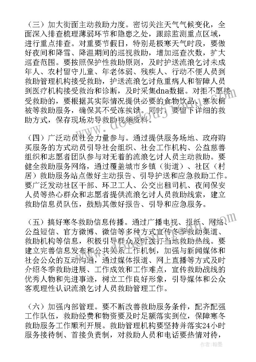 工会冬季室内活动方案策划 公司工会冬季送温暖活动方案(汇总5篇)