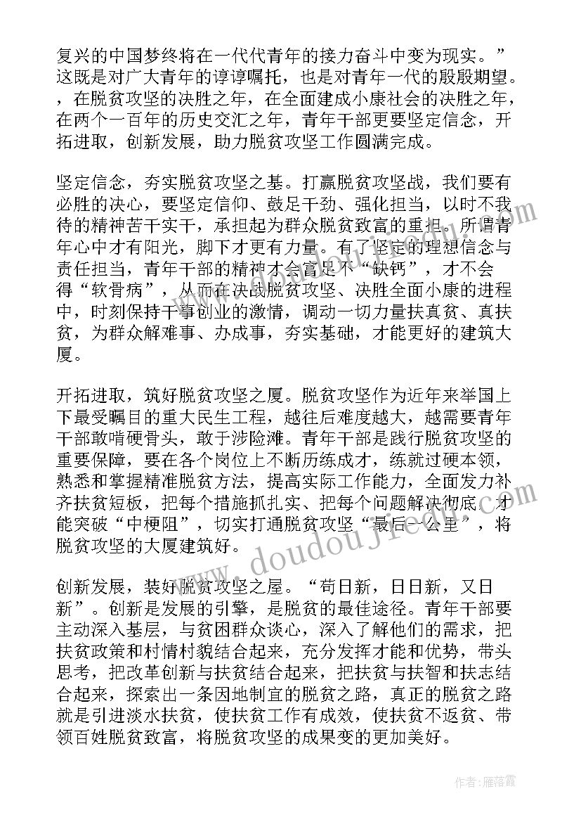 脱贫攻坚做奋进青年演讲稿(大全7篇)