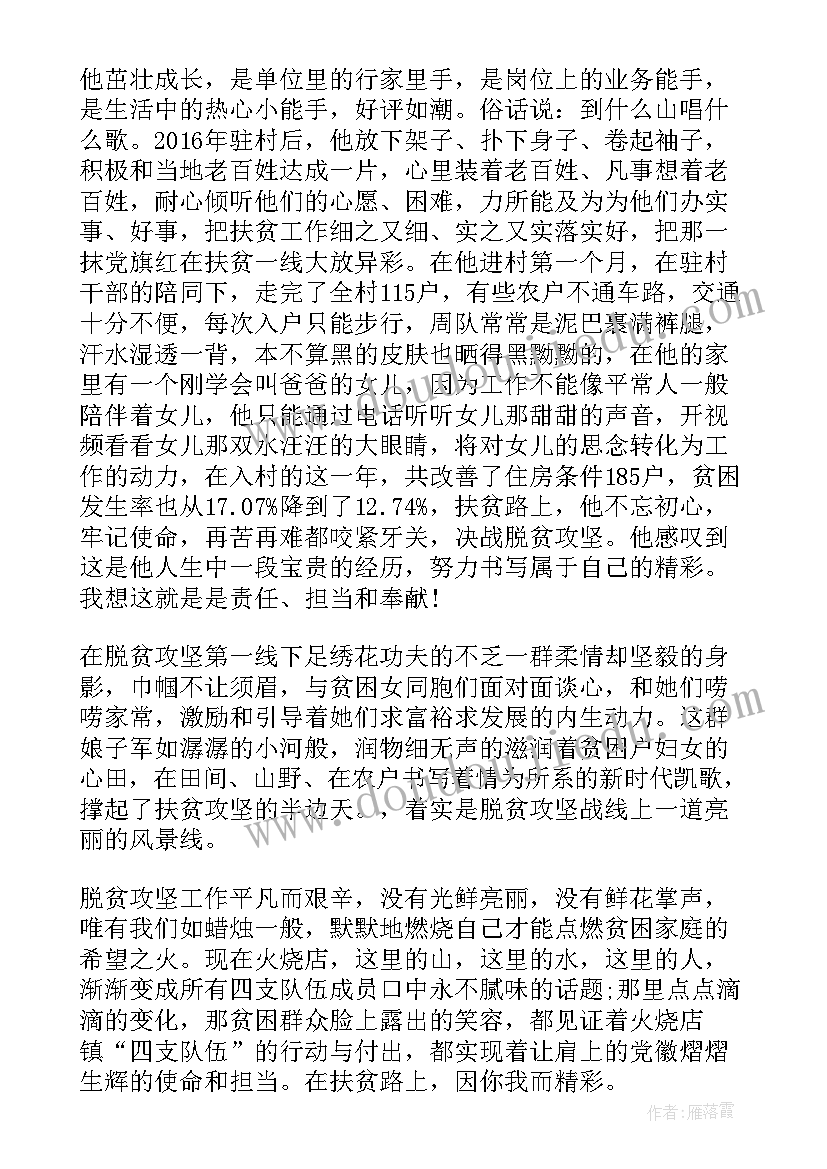 脱贫攻坚做奋进青年演讲稿(大全7篇)