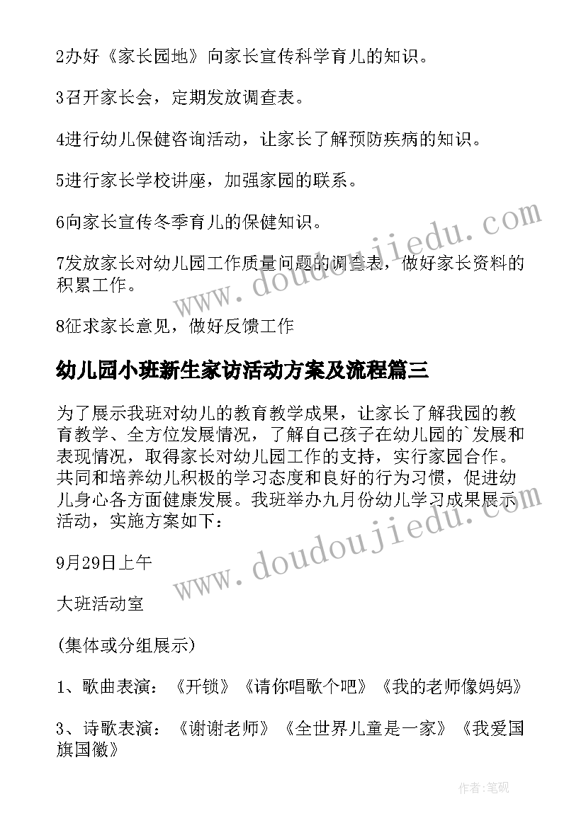 2023年幼儿园小班新生家访活动方案及流程(实用5篇)