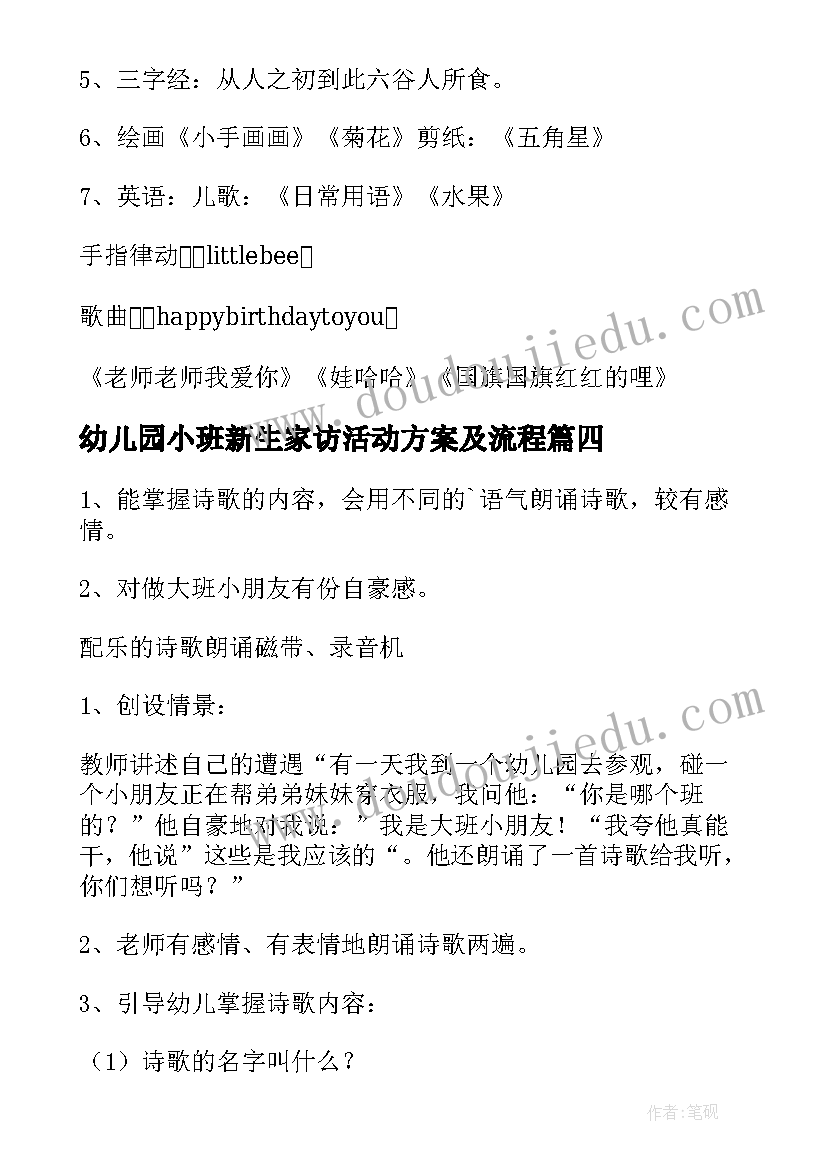 2023年幼儿园小班新生家访活动方案及流程(实用5篇)