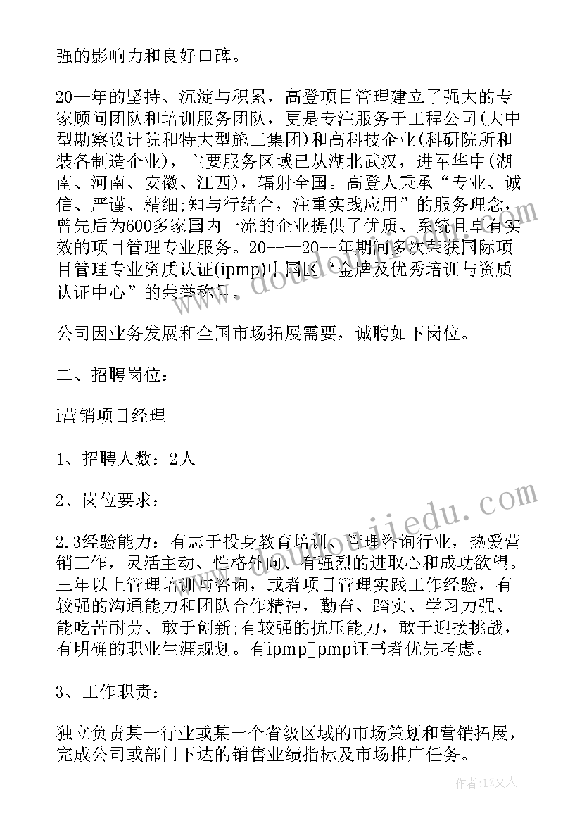 客服部员工招聘 企业招聘计划书(优秀6篇)