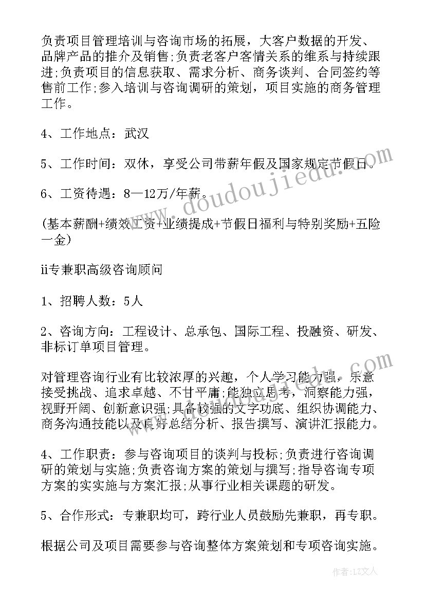 客服部员工招聘 企业招聘计划书(优秀6篇)