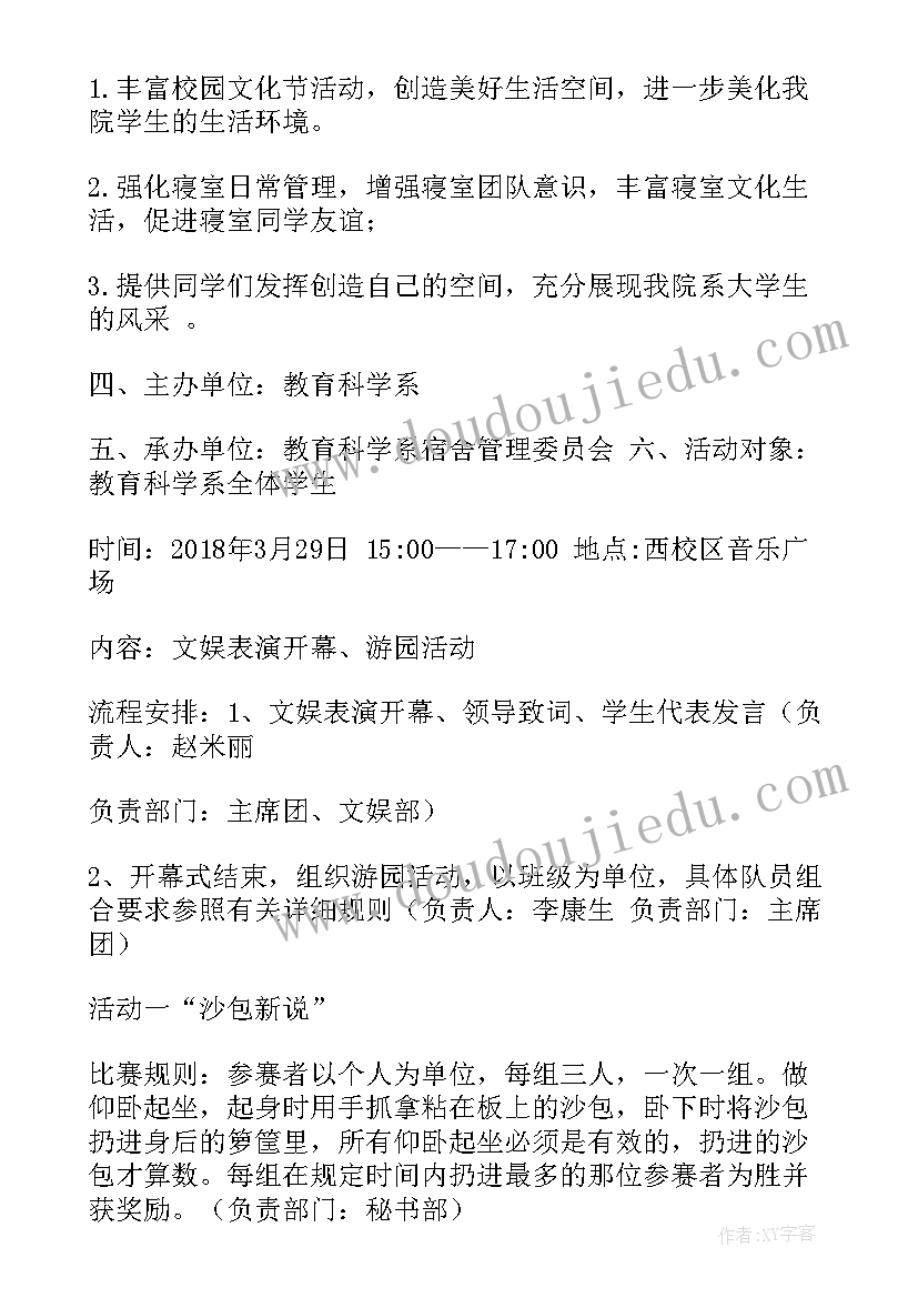 2023年宿舍文化节活动方案策划(通用7篇)