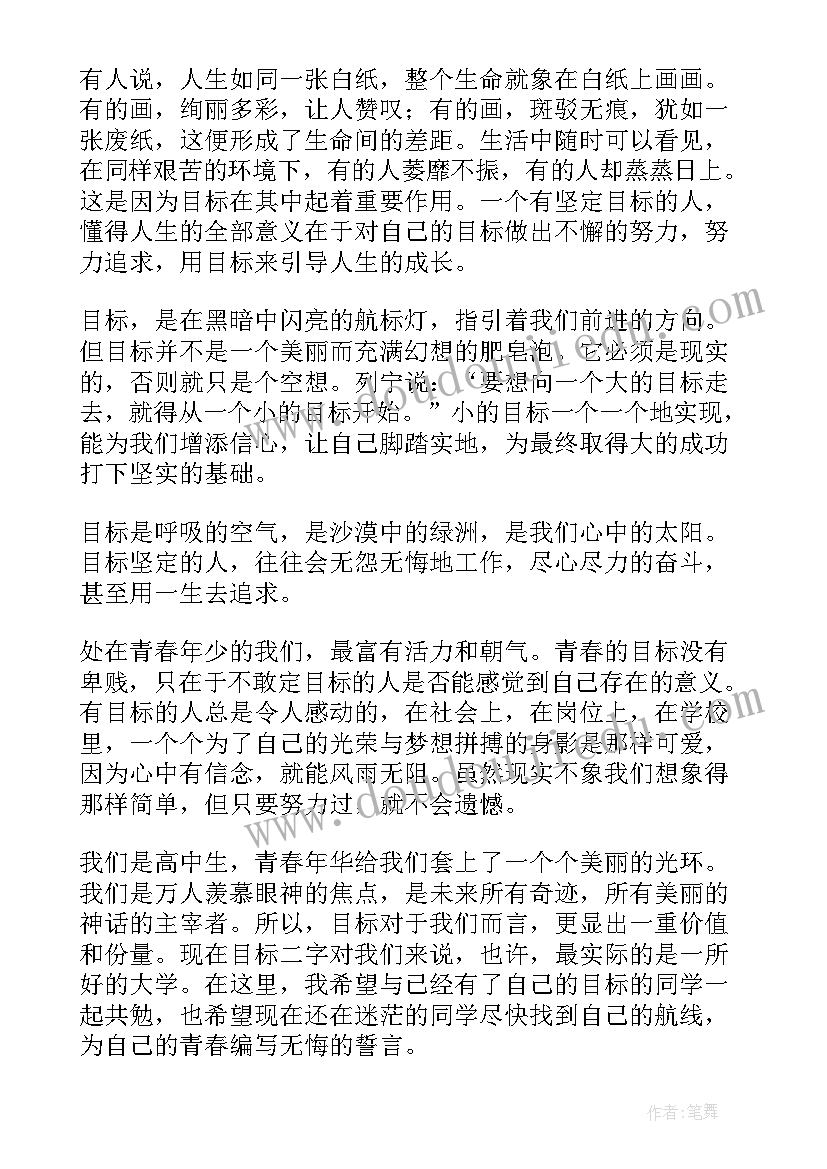 没有目标没有动力的演讲稿英语(大全5篇)