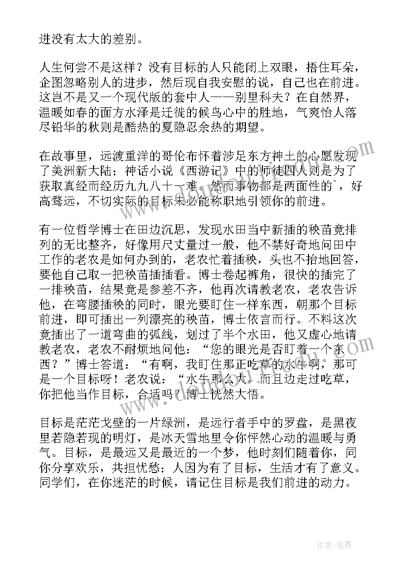 没有目标没有动力的演讲稿英语(大全5篇)