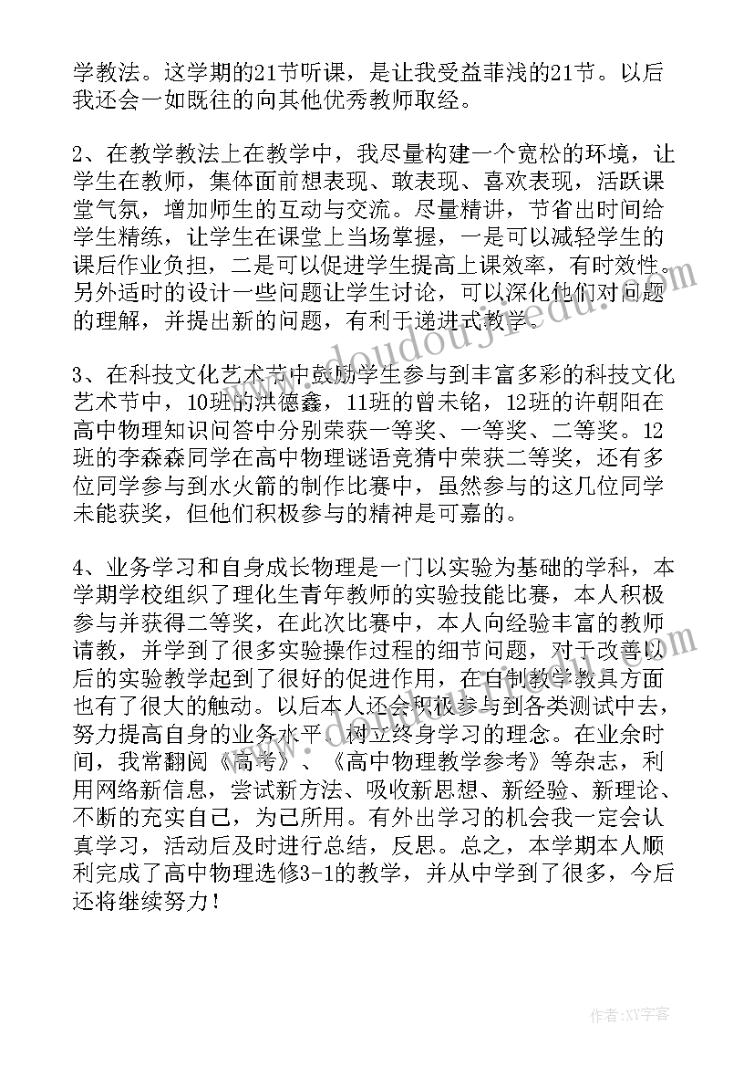 最新初中物理试卷分析总结报告(汇总5篇)