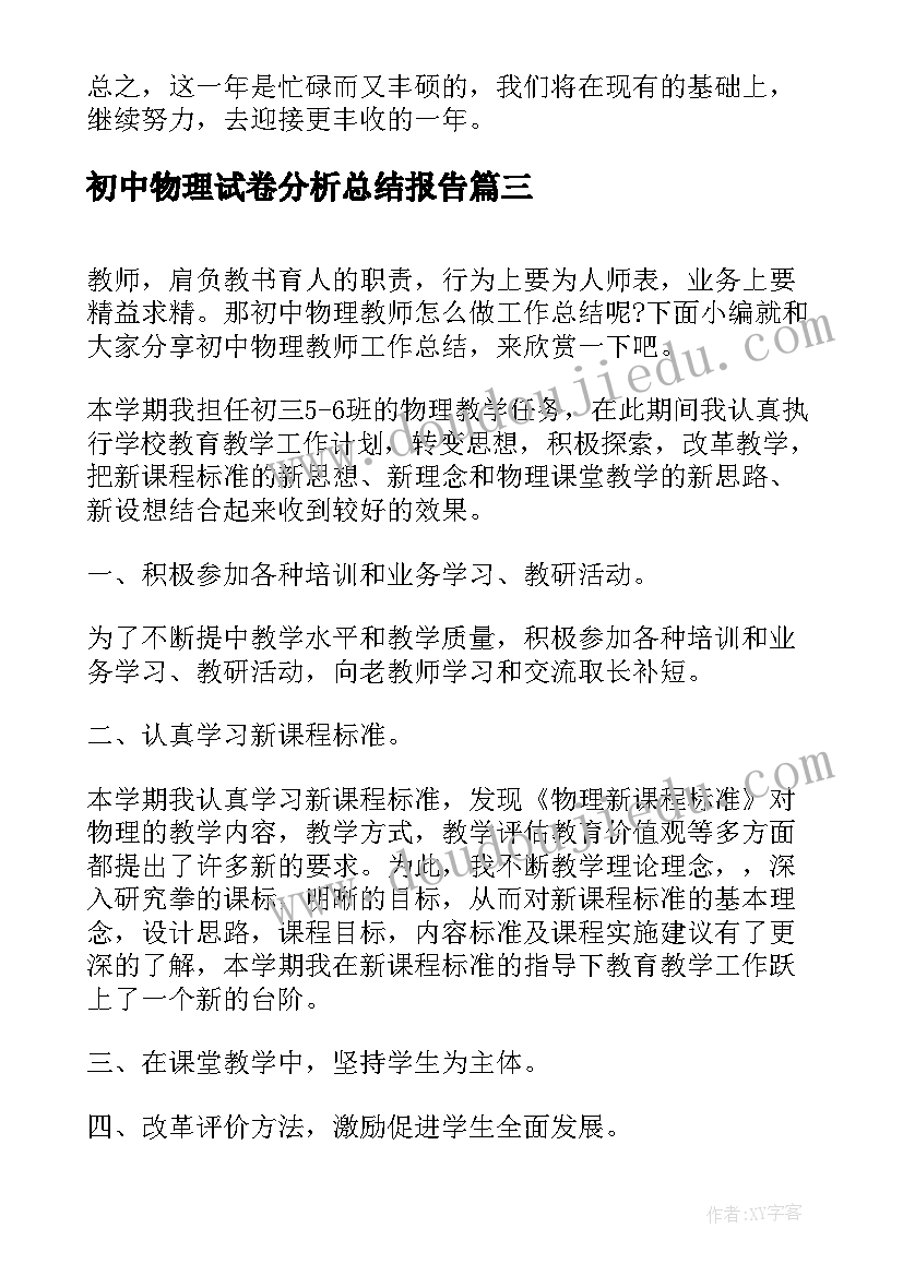 最新初中物理试卷分析总结报告(汇总5篇)