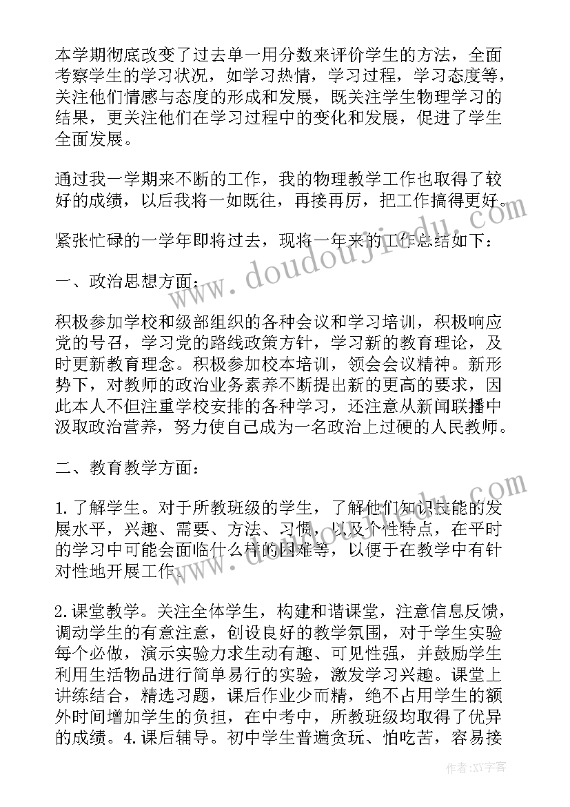 最新初中物理试卷分析总结报告(汇总5篇)