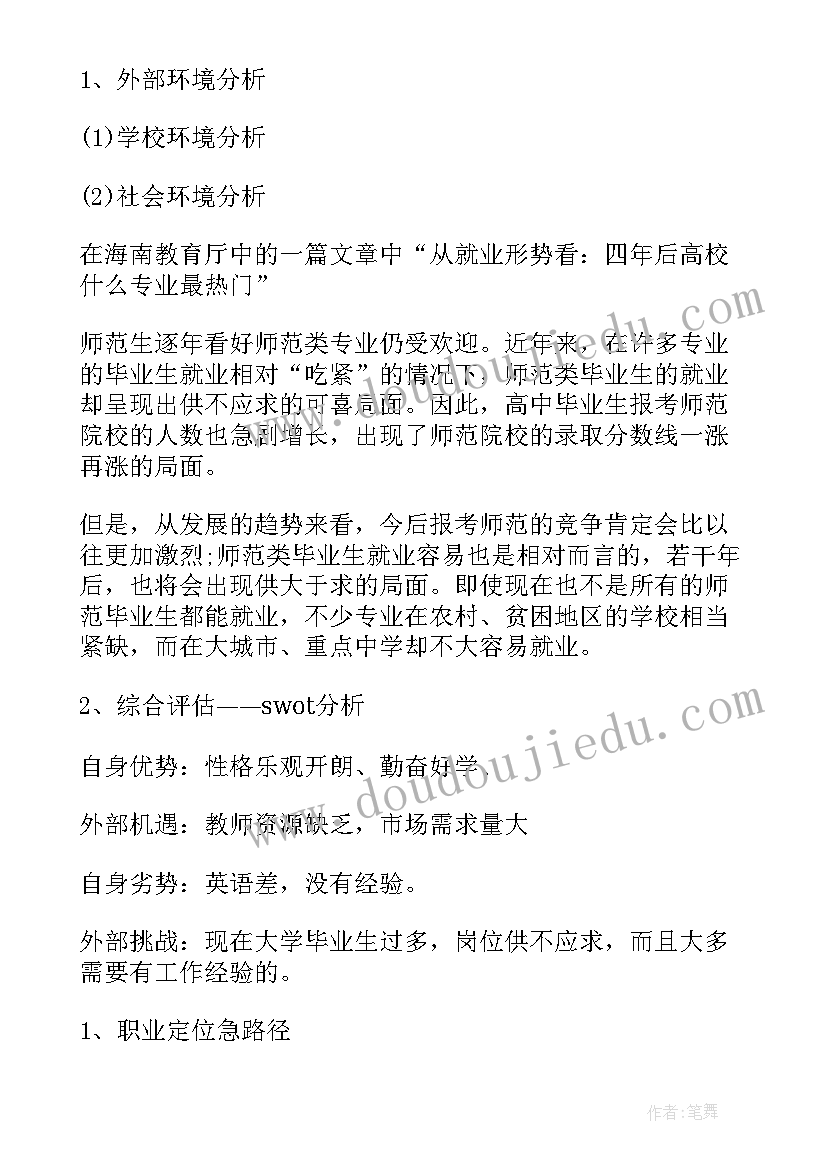 最新师范就业计划书大学生版 曲靖师范学院就业工作计划(优秀5篇)