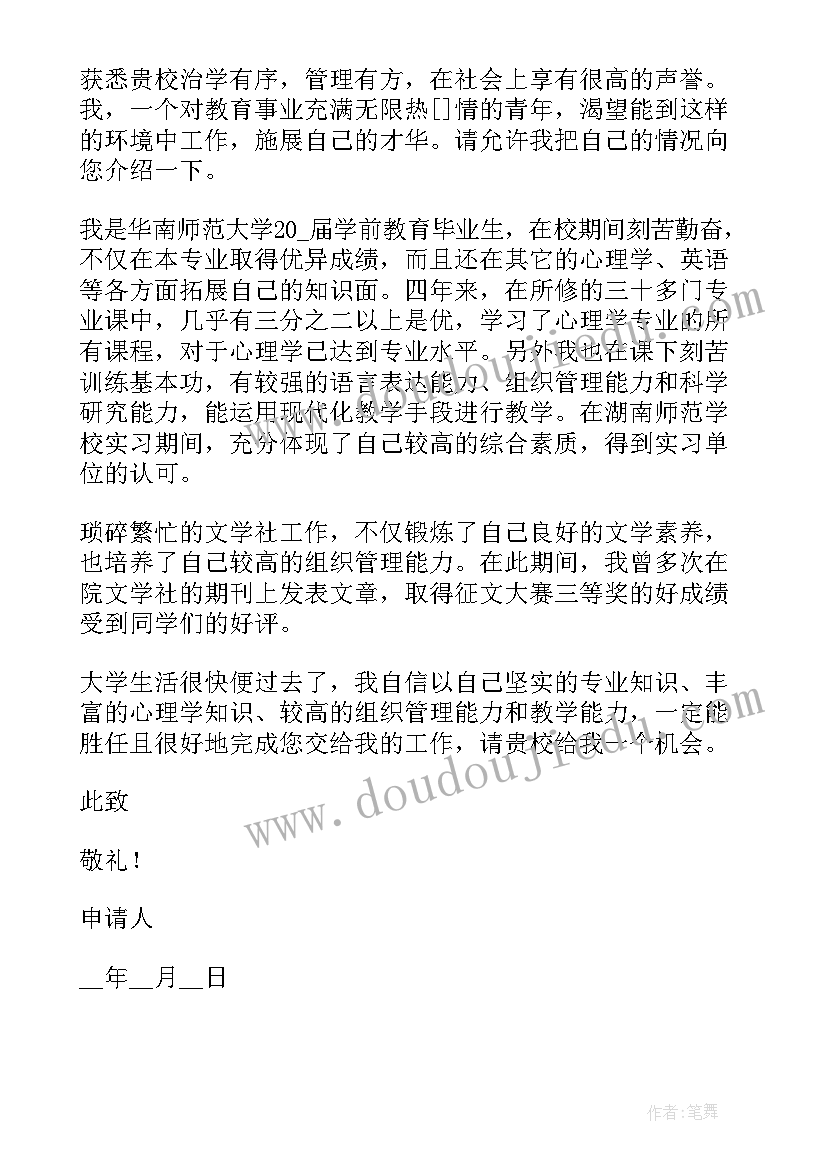 2023年应聘申请表 应聘申请书求职申请书格式(通用5篇)