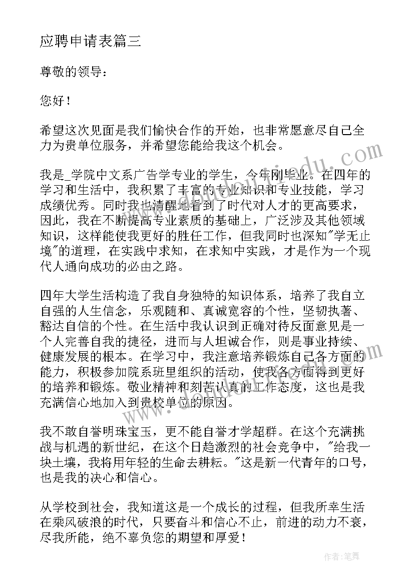 2023年应聘申请表 应聘申请书求职申请书格式(通用5篇)