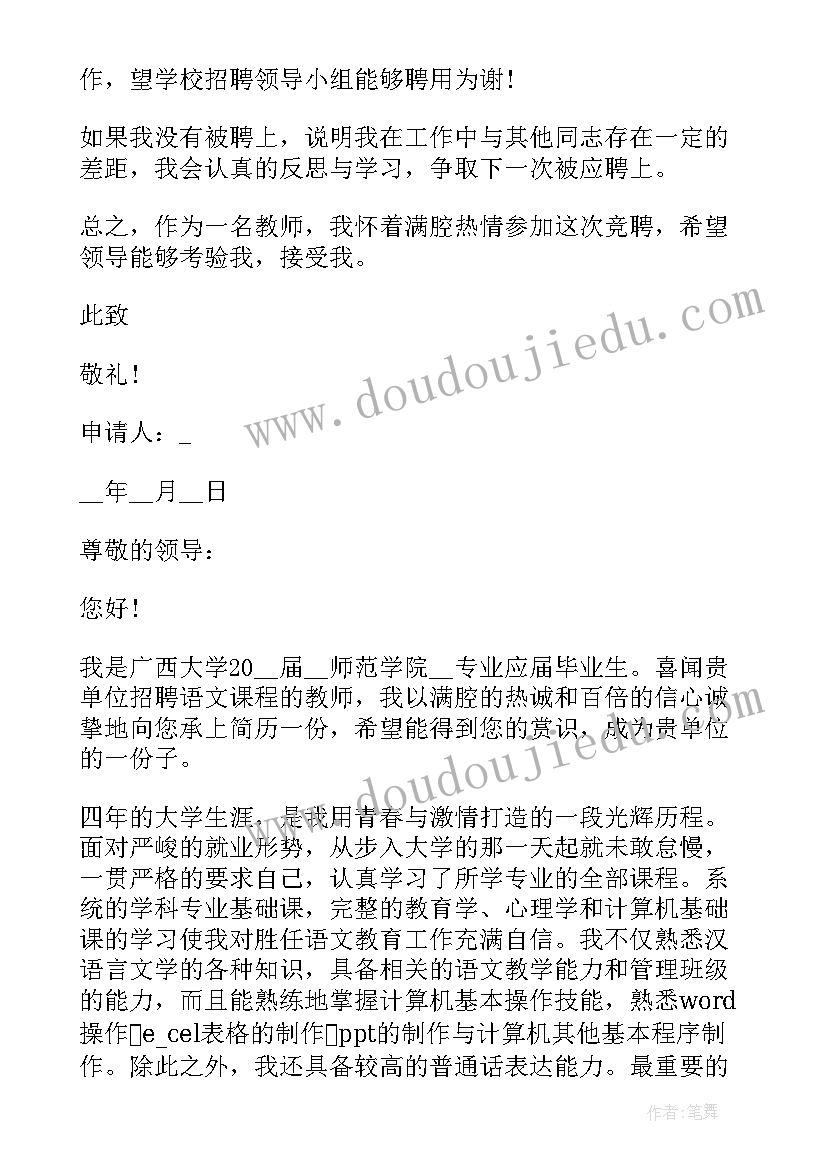 2023年应聘申请表 应聘申请书求职申请书格式(通用5篇)