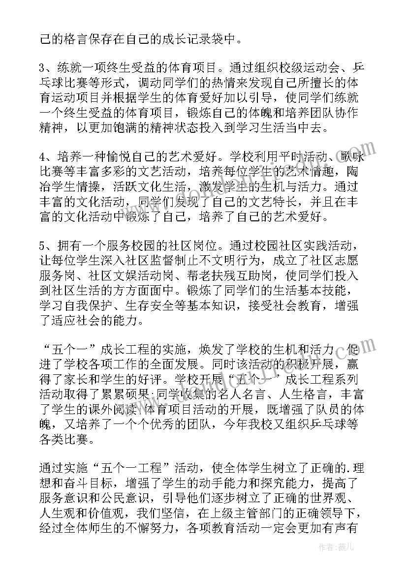 最新小学生五个一活动总结 学校开展五个一活动总结(模板5篇)