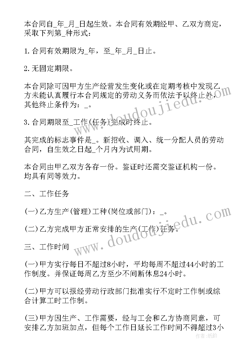 最新分公司签订劳动合同的法律效力(模板6篇)