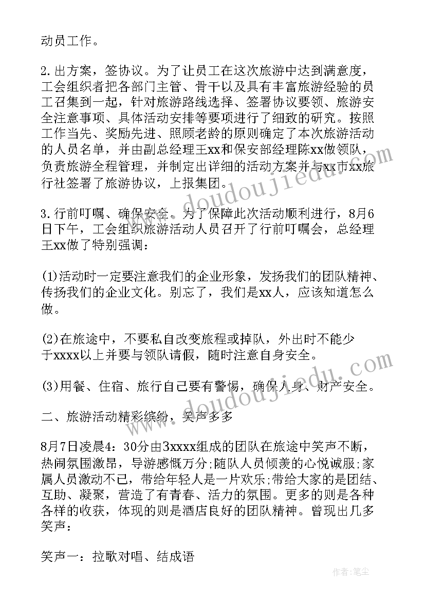 2023年工会组织三八节活动总结发言(大全5篇)