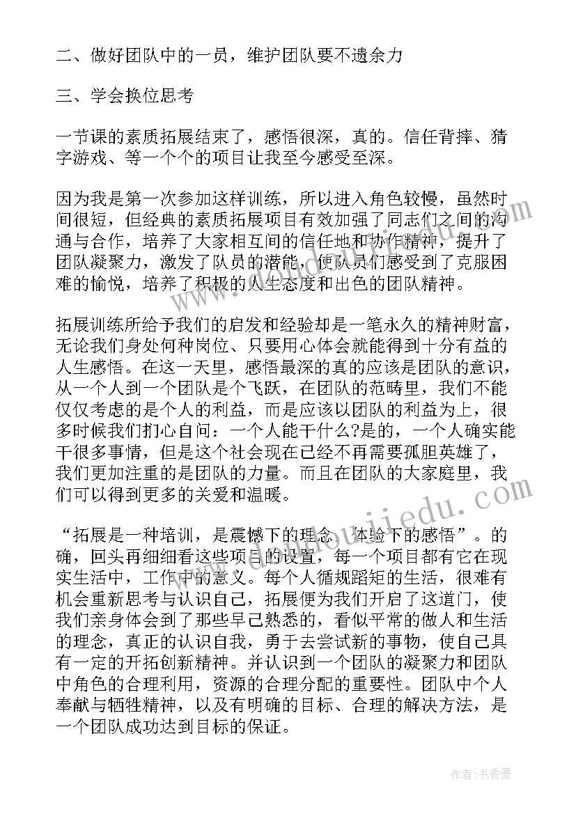 2023年开展素质拓展活动心得体会 素质拓展活动心得体会格式(大全5篇)