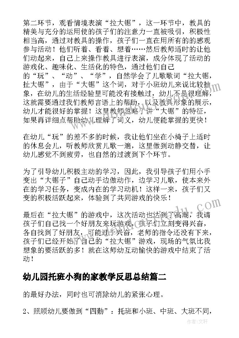 最新幼儿园托班小狗的家教学反思总结(模板5篇)