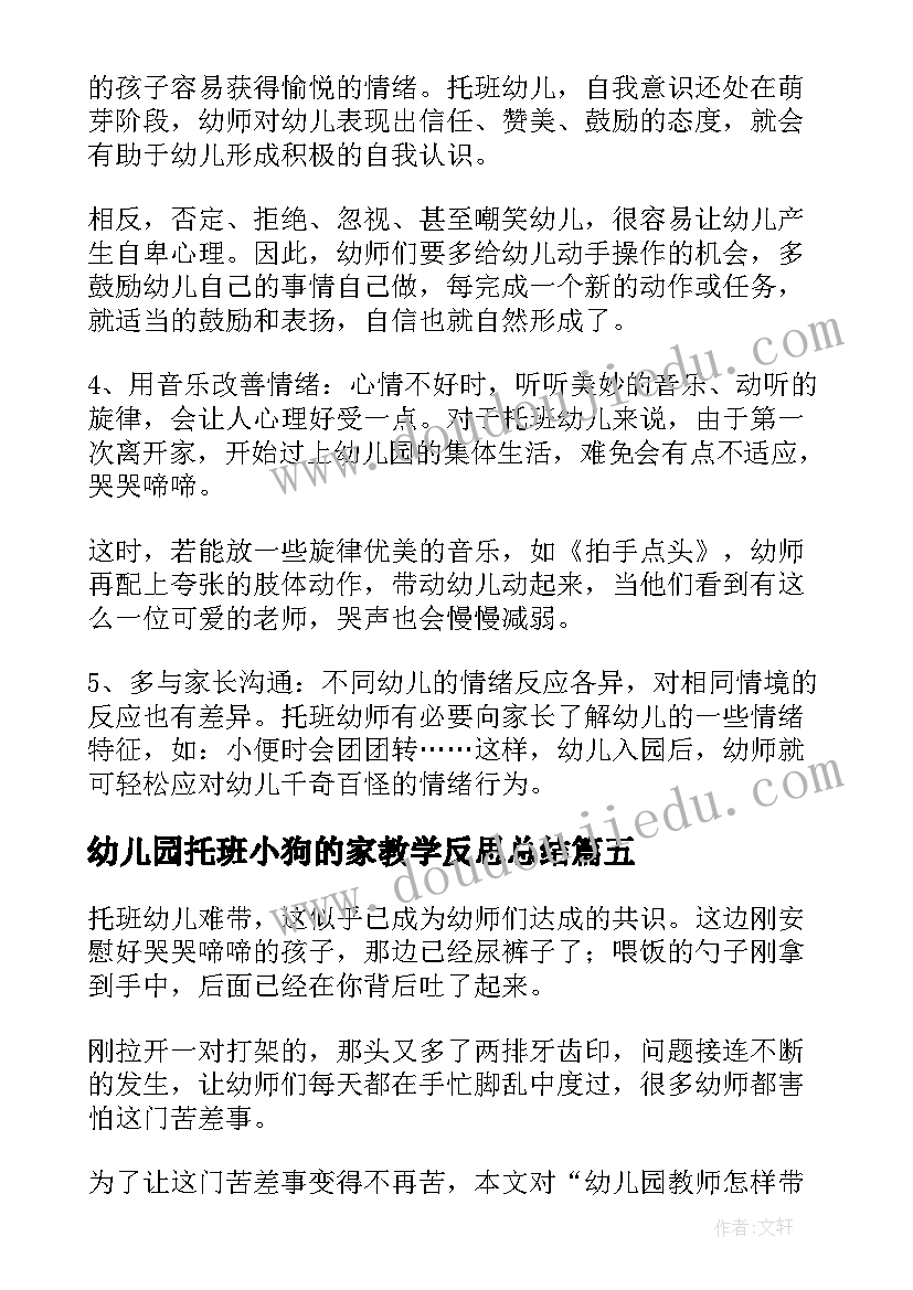 最新幼儿园托班小狗的家教学反思总结(模板5篇)