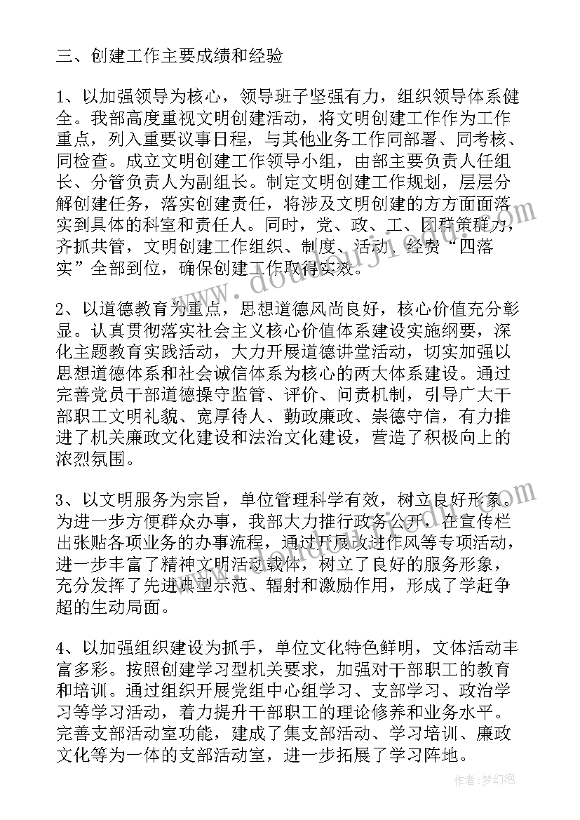 公司文明单位申报报告 申报市级文明单位的报告(通用5篇)