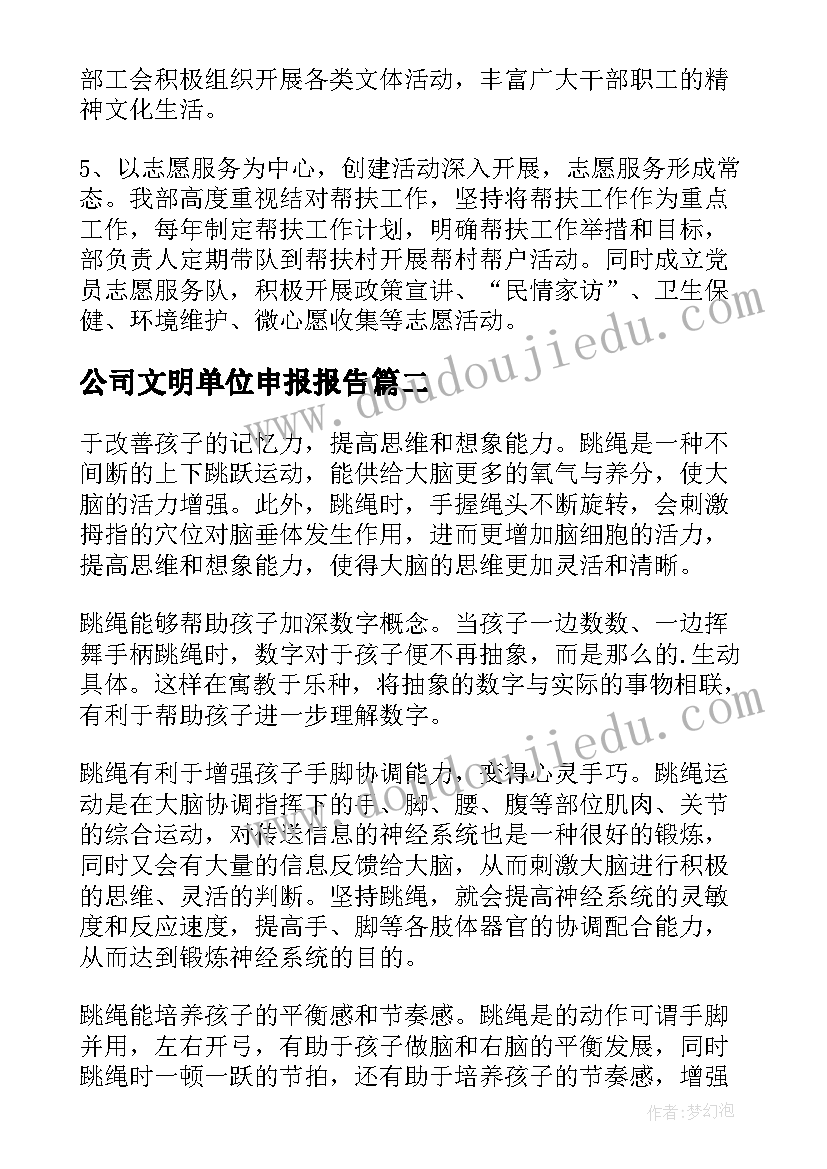 公司文明单位申报报告 申报市级文明单位的报告(通用5篇)