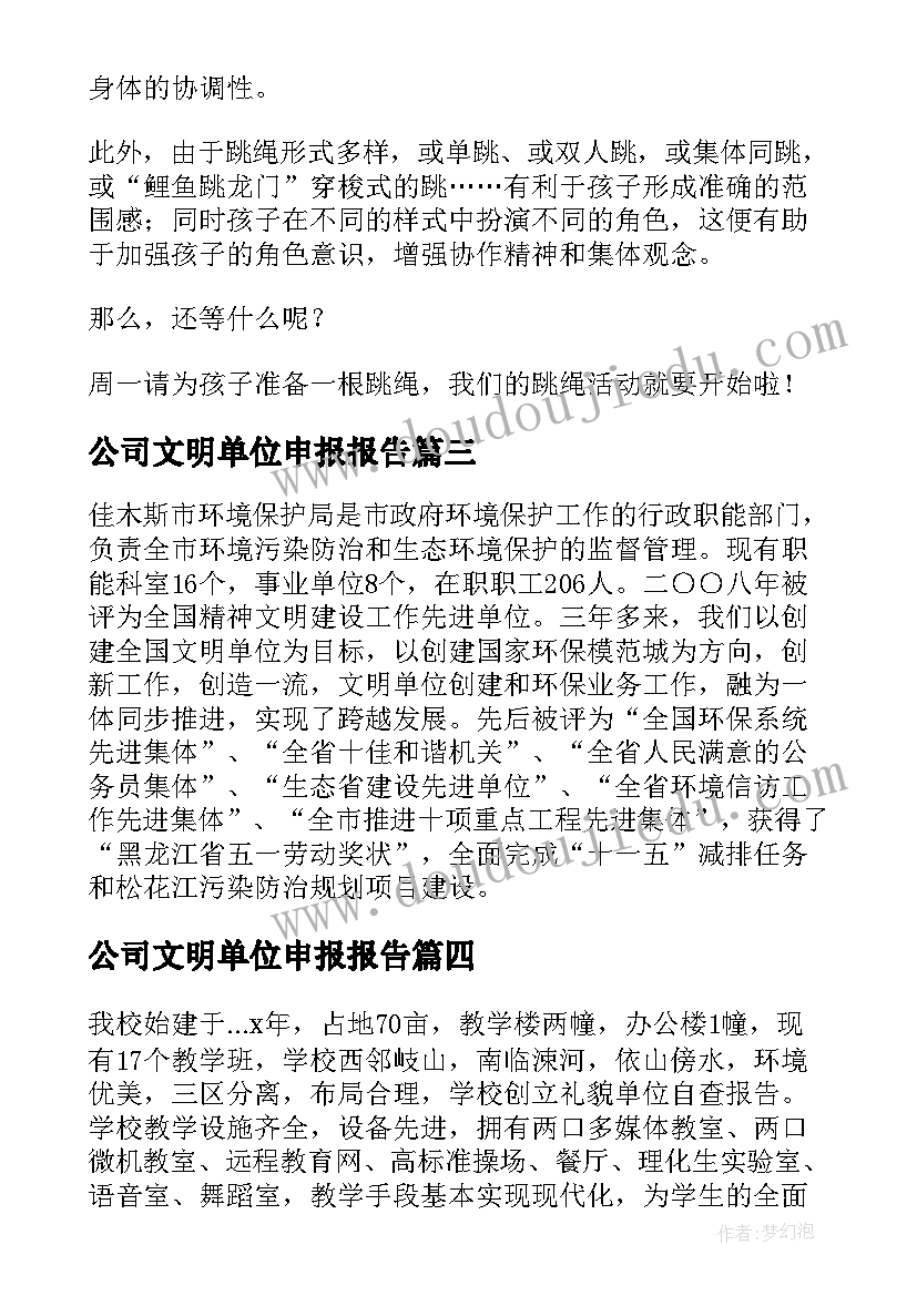 公司文明单位申报报告 申报市级文明单位的报告(通用5篇)